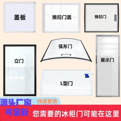 冰柜冷柜展示柜玻璃盖弧形玻璃推拉门定制雪柜展柜点菜柜玻璃门