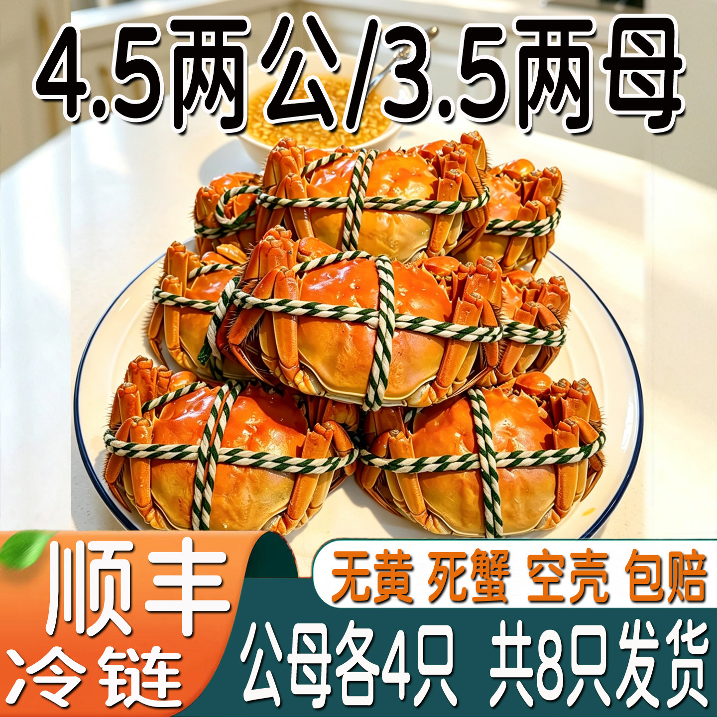 4.5两公蟹3.5两母蟹8只现捕包肥