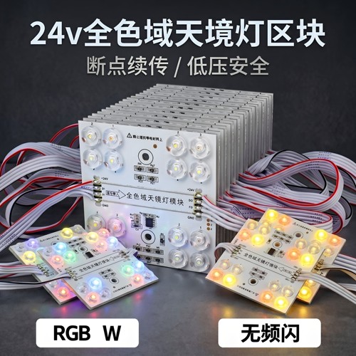 全彩1800-10000k商业空间可调色全色域24v区块漫反射模组高亮16珠