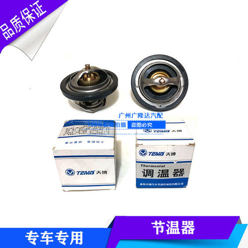 适配长安欧诺节温器 4G15 4G13发动机 睿行M80 欧诺 M90调温器