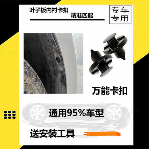 叶子板内衬车身推式固定膨胀卡扣