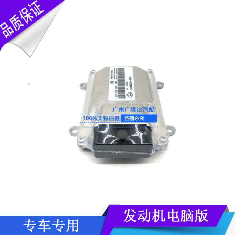 之星二代S4604500发动机电脑板