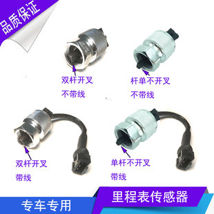 适配长安星豹新豹MINI 跨越王里程表传感器 车速传感器咪表感应器