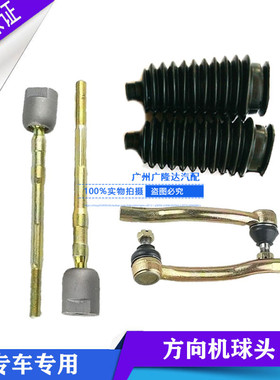 长安金牛星 之星s460 星卡横拉杆内球头外球头 方向机球头 直拉杆