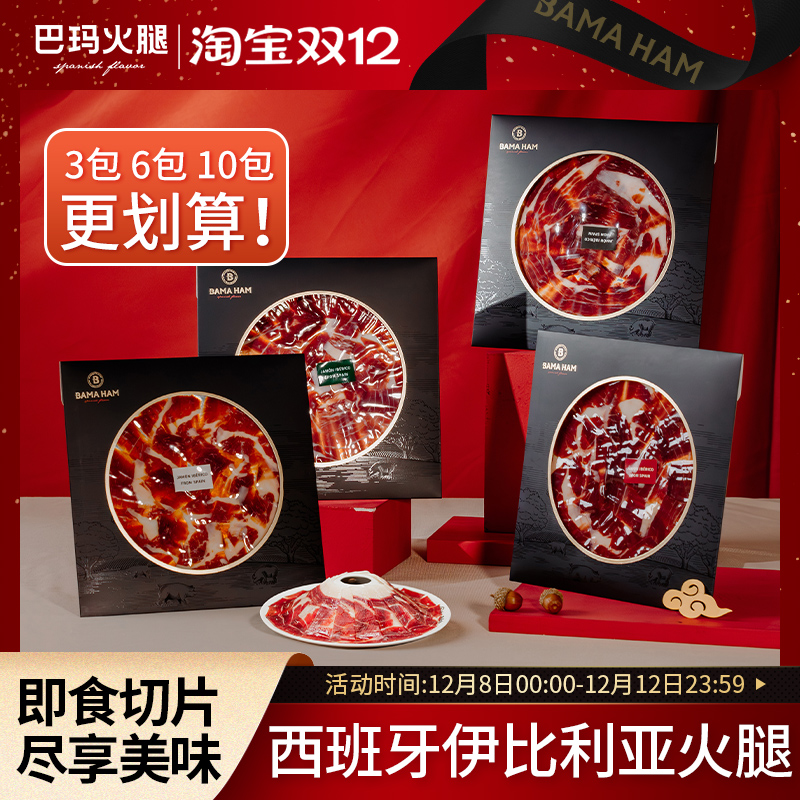 新鲜西班牙火腿切片伊比利亚火腿