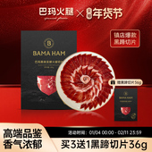 巴玛黑猪后腿切片60g西班牙火腿伊比利亚进口原料即食生吃美食