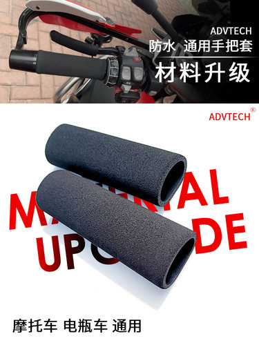 电动车摩托车把套防水防滑减震