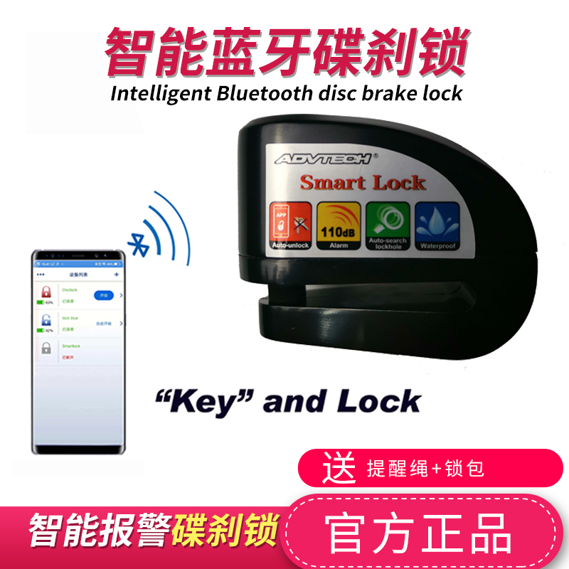 手机开锁碟刹锁机车摩托车