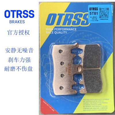 OTRSS 春风 450SR/450NK/CLC/450MT  前 后 刹车皮 烧结片