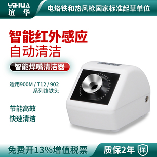 YIHUA谊华电烙铁头自动清洁器快速修复焊嘴不上锡不沾锡去除氧化