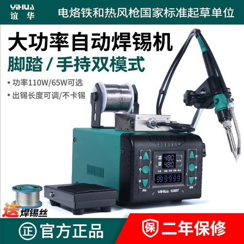 大功率自动焊锡机脚踏手动双模式