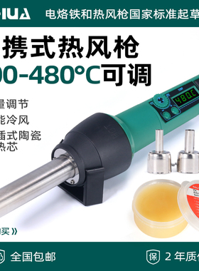 谊华8858-I热风枪小型大功率手机维修便携式数显可调温迷你款风枪