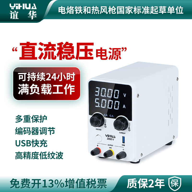 谊华305DV数显可调直流稳压电源30V5A大功率笔记本手机维修电源