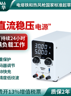 谊华305DV数显可调直流稳压电源30V5A大功率笔记本手机维修电源