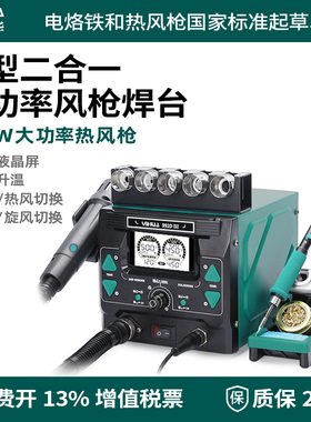 YIHUA谊华992DIII高精度二合一1100W大功率热风枪配C210/C245烙铁