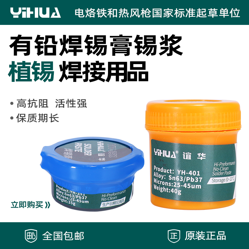 YIHUA环保焊锡膏锡浆熔点低成型快焊接用品