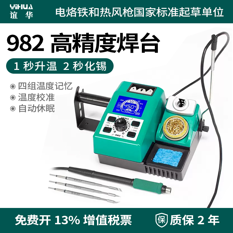 谊华982手机维修电烙铁多功能精密拆焊台发热芯适用210焊台