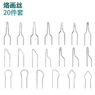 YIHUA谊华烙画机原装烙画丝烙画头笔头烙笔头