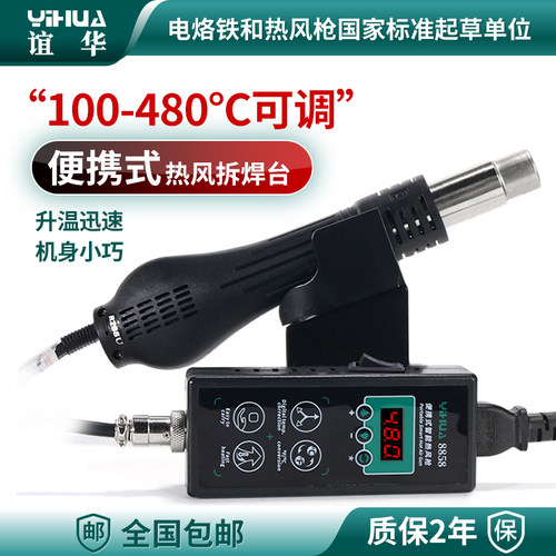 谊华便携式热风拆焊台