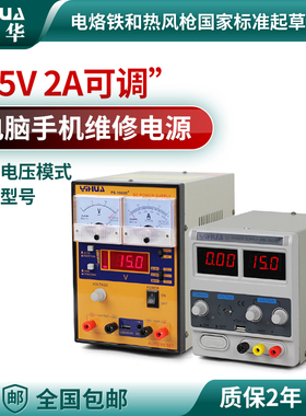 谊华YIHUA-1502D+ 通讯维修电源 手机维修电源 15V2A稳压电源