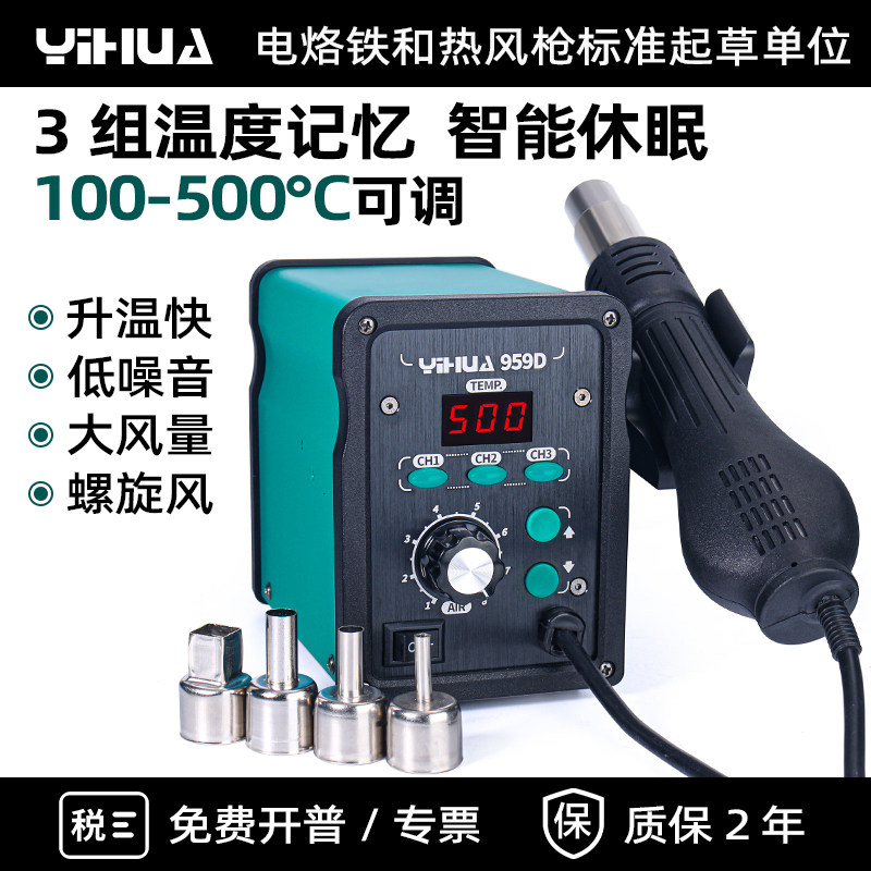 谊华858d热风枪小型修手机专用电子维修工具可调温工业风枪拆焊台