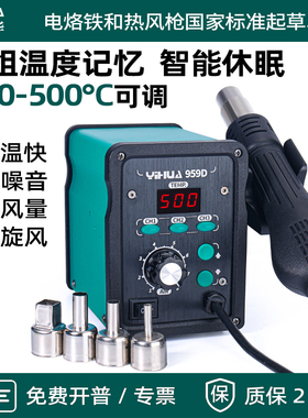 谊华858D热风枪小型修手机专用电子维修工具可调温工业风枪拆焊台