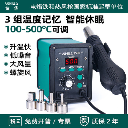谊华858D959D热风枪小型修手机专用电子维修工具可调温工业拆焊台