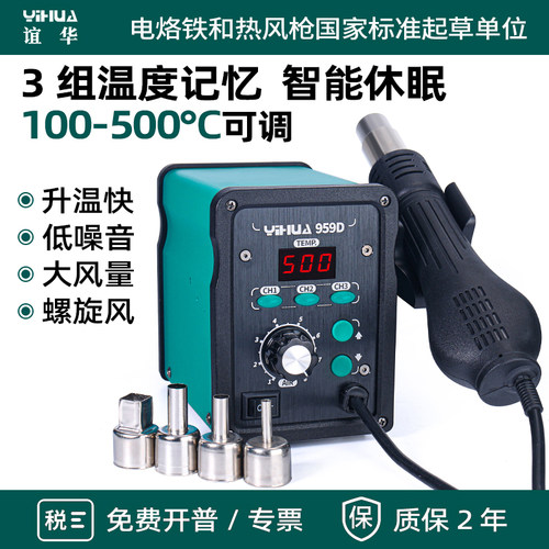 谊华858d热风枪小型700W大功率