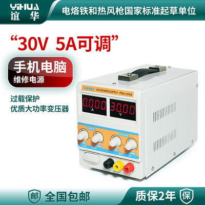 谊华305D可调直流稳压电源手机笔记本维修30V5A电压表电流表电源