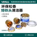 YIHUA谊华08ABC松香助焊工具焊接伴侣烙铁头清洁器烙铁头复活