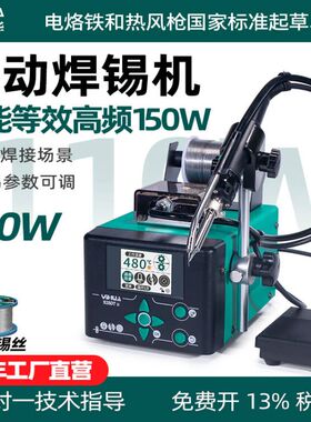 谊华928DT自动焊锡机110W大功率焊台航空插头点焊机自动出锡烙铁