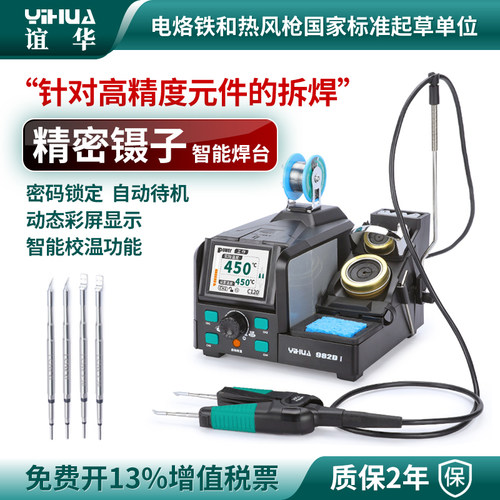 谊华982D精密镊子焊台双头电烙铁