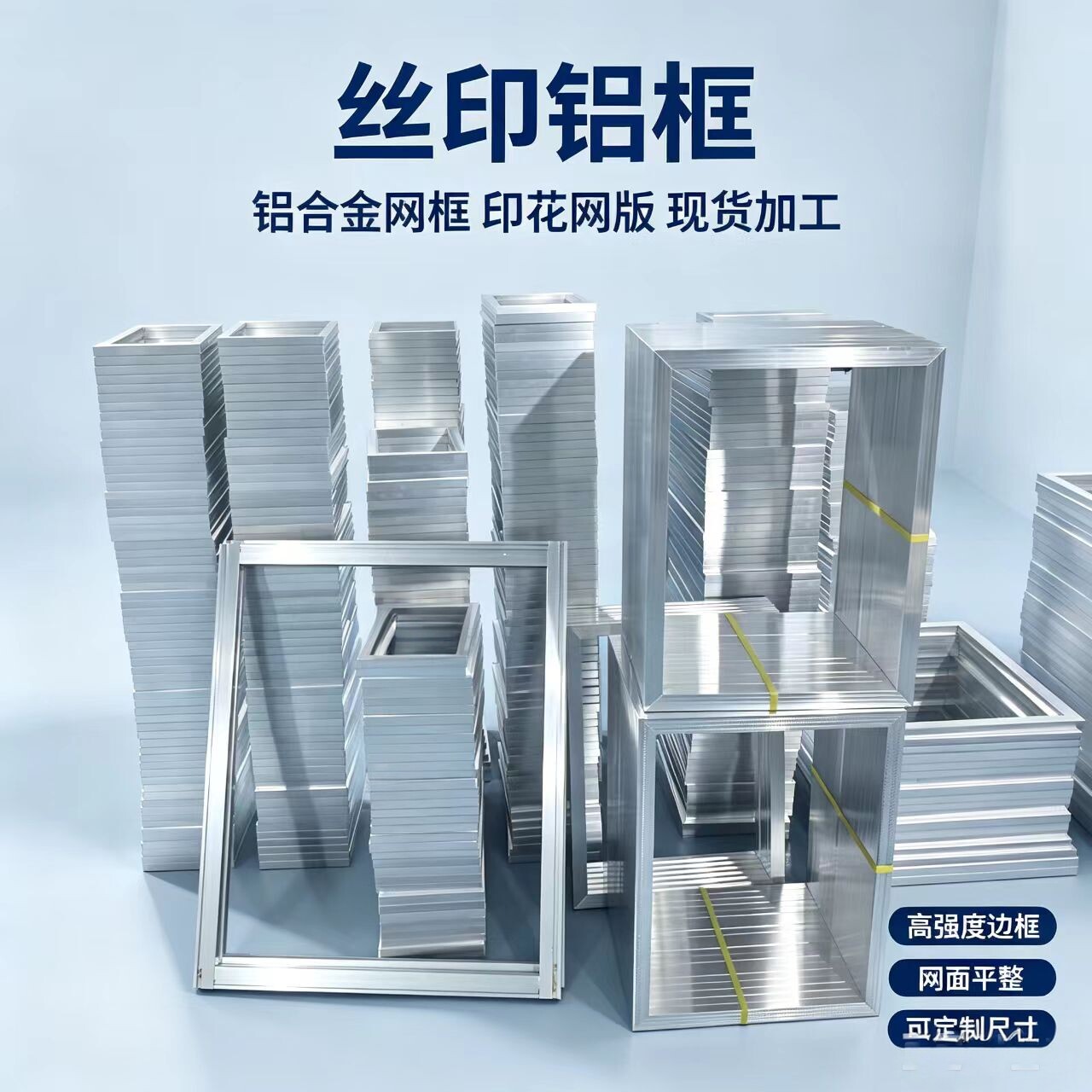 丝印铝框 铝合金网框 印花板框丝印网框丝网印刷铝框丝印网版铝框