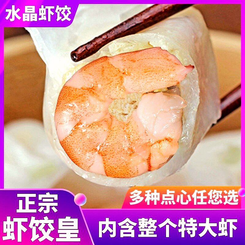 广东八记港式点心儿童水晶虾饺