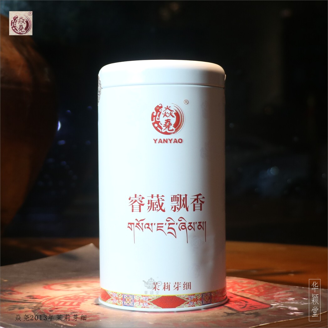 华颖堂中国焱尧 藏茶黑茶茉莉芽细藏红茶温性 睿藏飘香 茉莉花茶