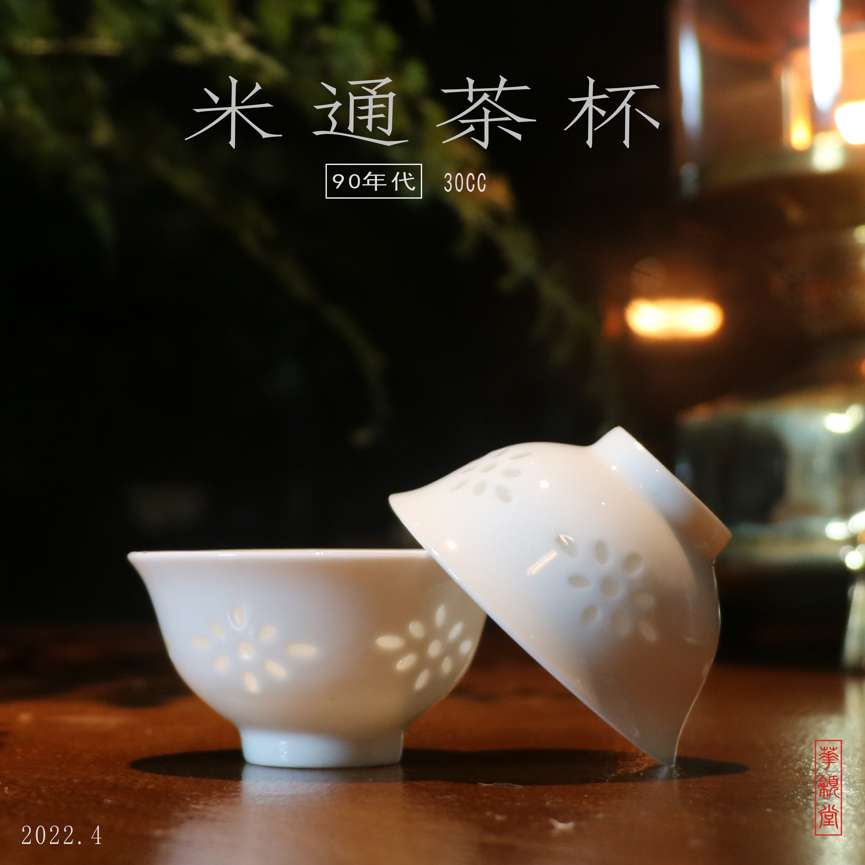 华颖堂茶具品茗杯单杯工夫茶杯90年年代米通纯白色泡茶白瓷主人杯