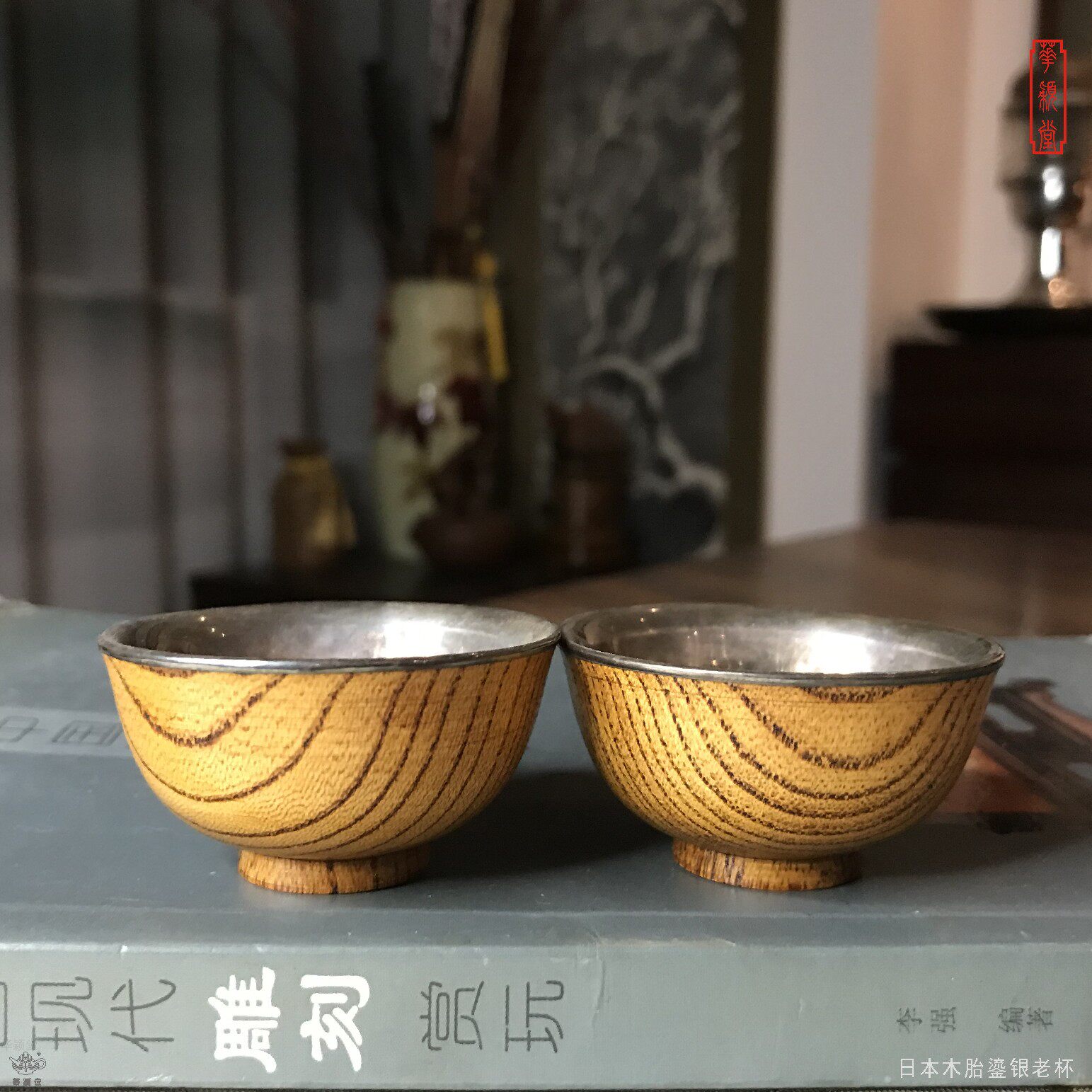 华颖堂日本明治回流茶具功夫茶手绘品茗杯酒盏木胎鎏银主人杯一对