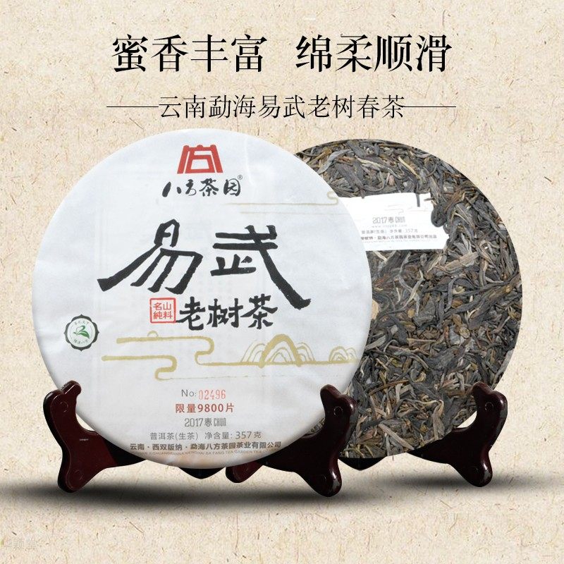 华颖堂八方茶园2017易武老树茶南普洱生茶一芽两叶七子饼高端茶叶