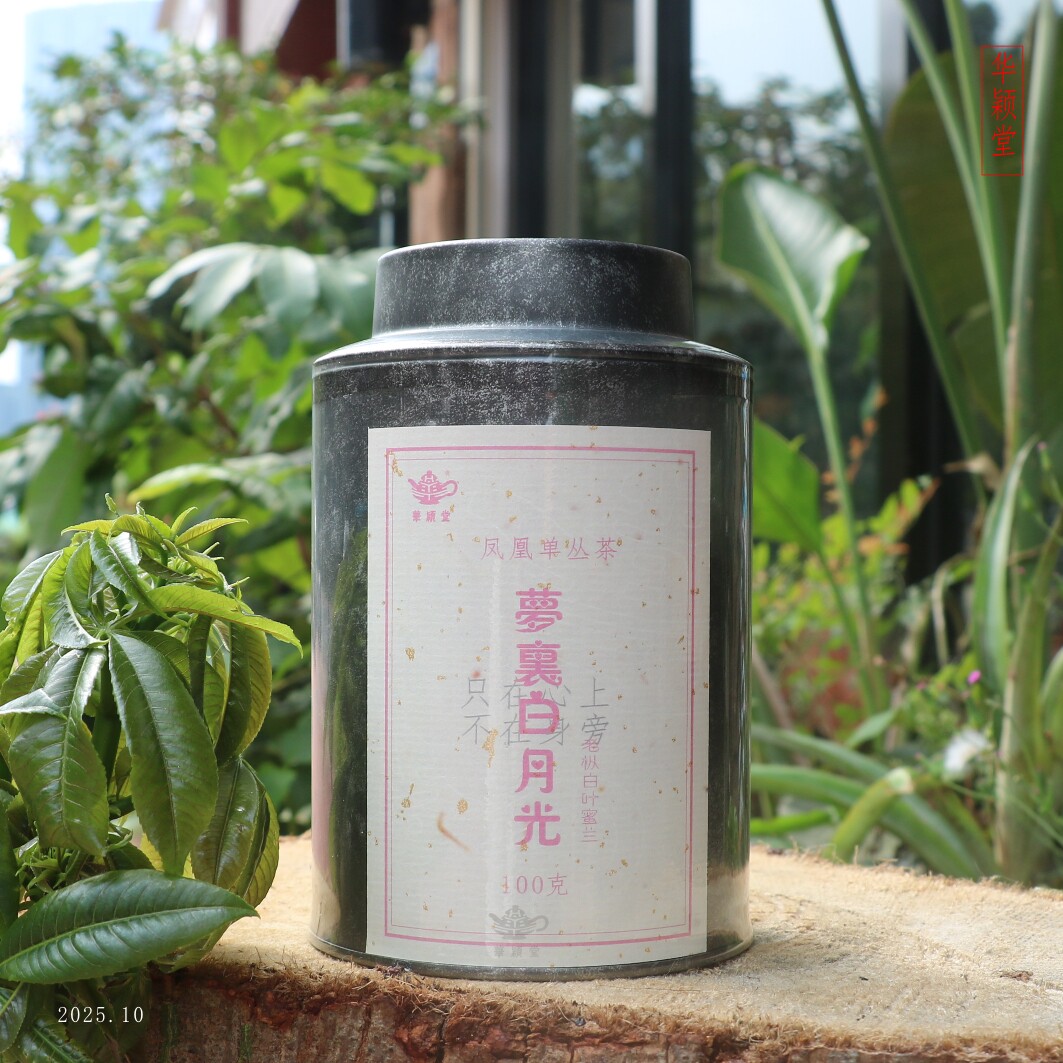 华颖堂定制潮州工夫茶品鉴装凤凰单丛梦里白月光岭头白叶单丛100g