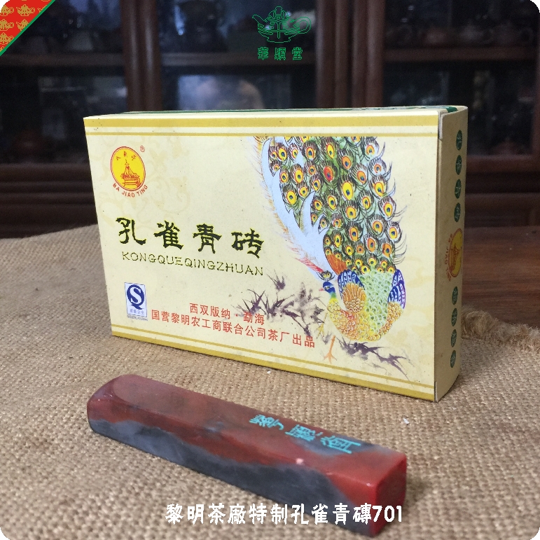 华颖堂茗品黎明茶厂八角亭云南七子普洱茶2007年定制孔雀青砖生普