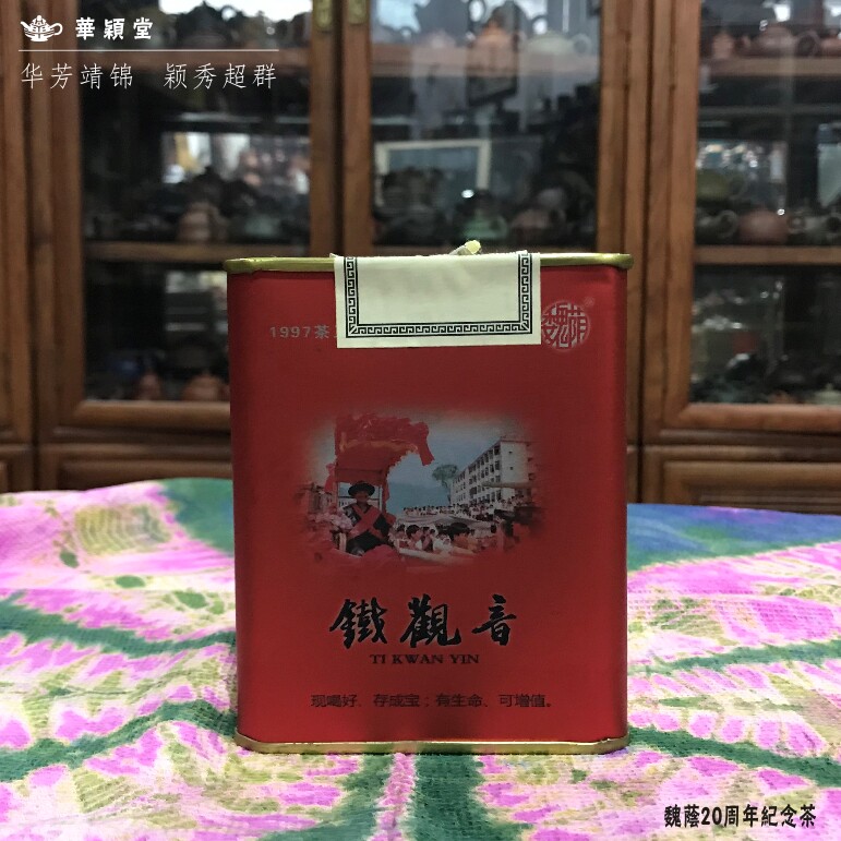 华颖堂 魏荫名茶魏月德大师小罐装根传承出师茶 20周年纪念铁观音
