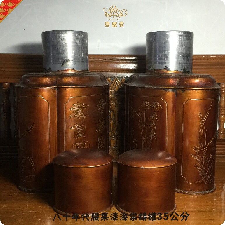 华颖堂老锡罐锡器潮汕工夫茶叶罐七十年代腰果漆超大海棠罐一对