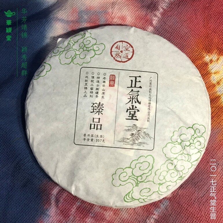 华颖堂=正气堂臻品云南七子普洱茶 2017年勐库纯料生普茶饼挣心价