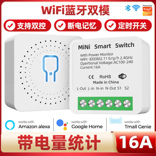 涂鸦智能家居wfii通断器模块零火版APP语音定时遥控开关灯