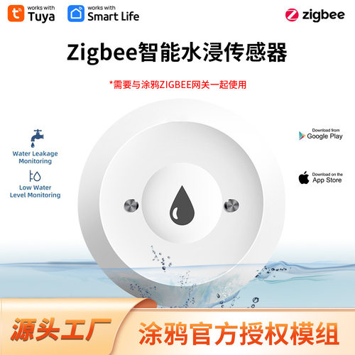 Zigbee漏水探测器app控制安防警