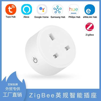 涂鸦英规ZigBee智能插座16A易微联ZigBee插座网关Alexa音箱直连
