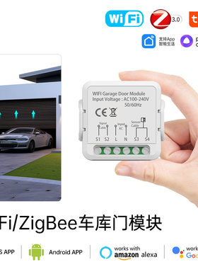 中性智能开关WIFI智能车库门控