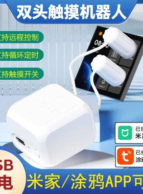 涂鸦蓝牙触摸屏手指机器人能远程控制定时屏幕双点击器Smart life