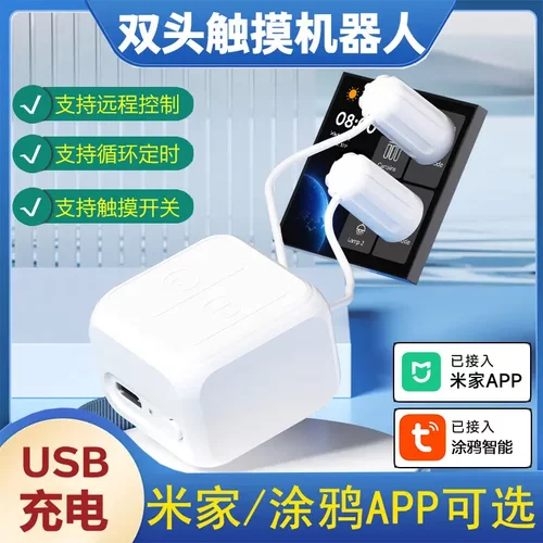 涂鸦蓝牙触摸屏手指机器人能远程