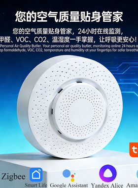 tuya智能wifZigBeei空气盒子甲醛